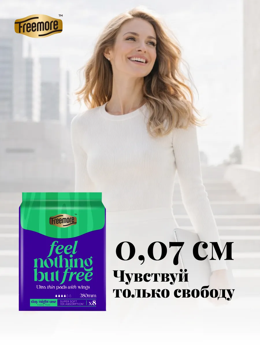 Прокладки женские Freemore ультратонкие 4 пачки по 8шт - фото 9