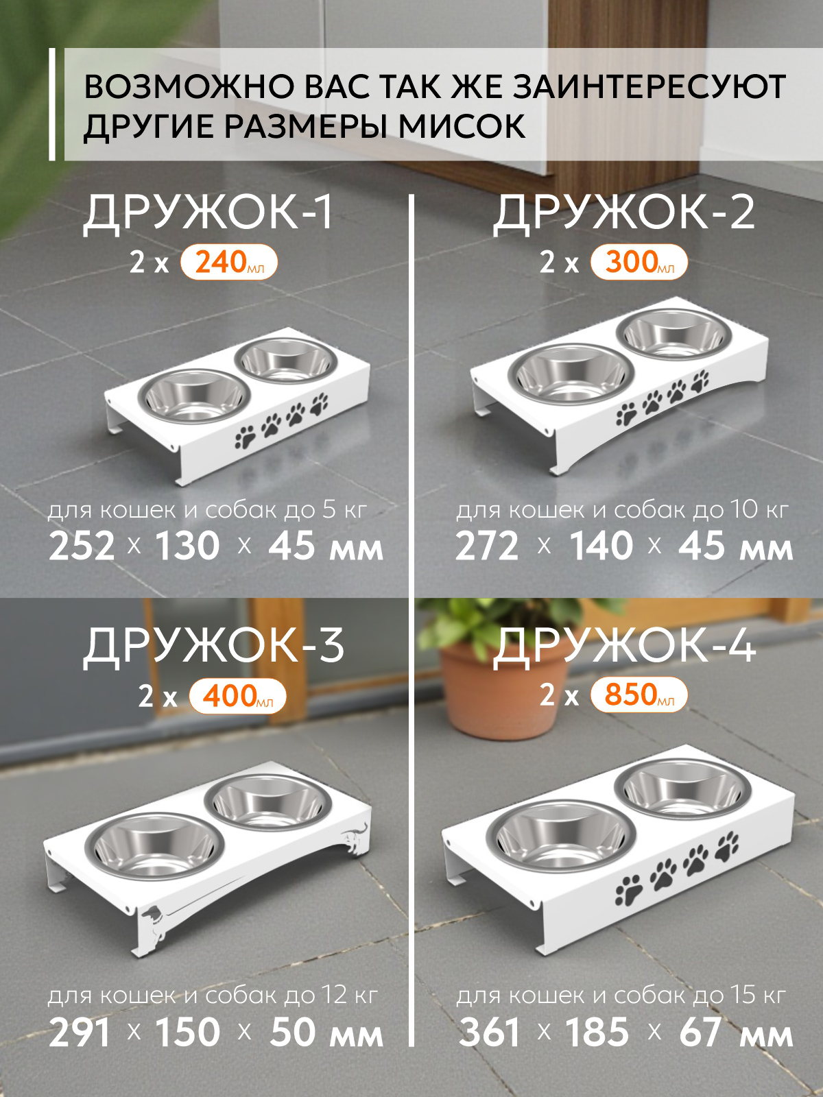 Миска для животных двойная РЭМО Дружок 1 - фото 8