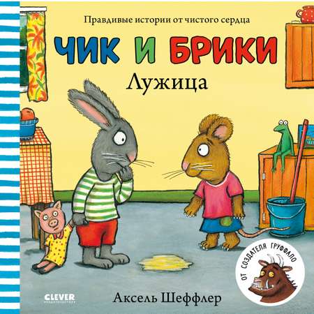 Книга Clever Издательство Чик и Брики. Лужица
