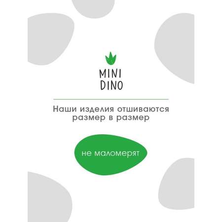 Шапка MINIDINO