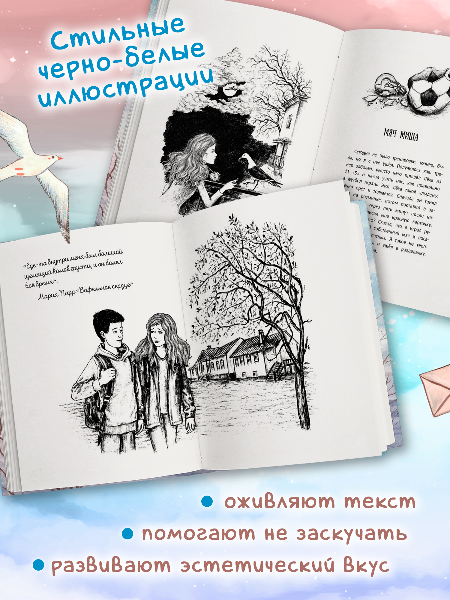 Книга Феникс Премьер Мила Ветер в волосах авт Снег сер Дети читают ISBN 978 5 222 43373 7 - фото 8