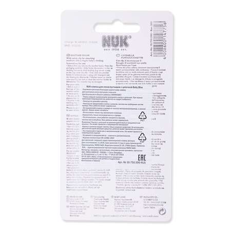 Клипса для пустышки Nuk