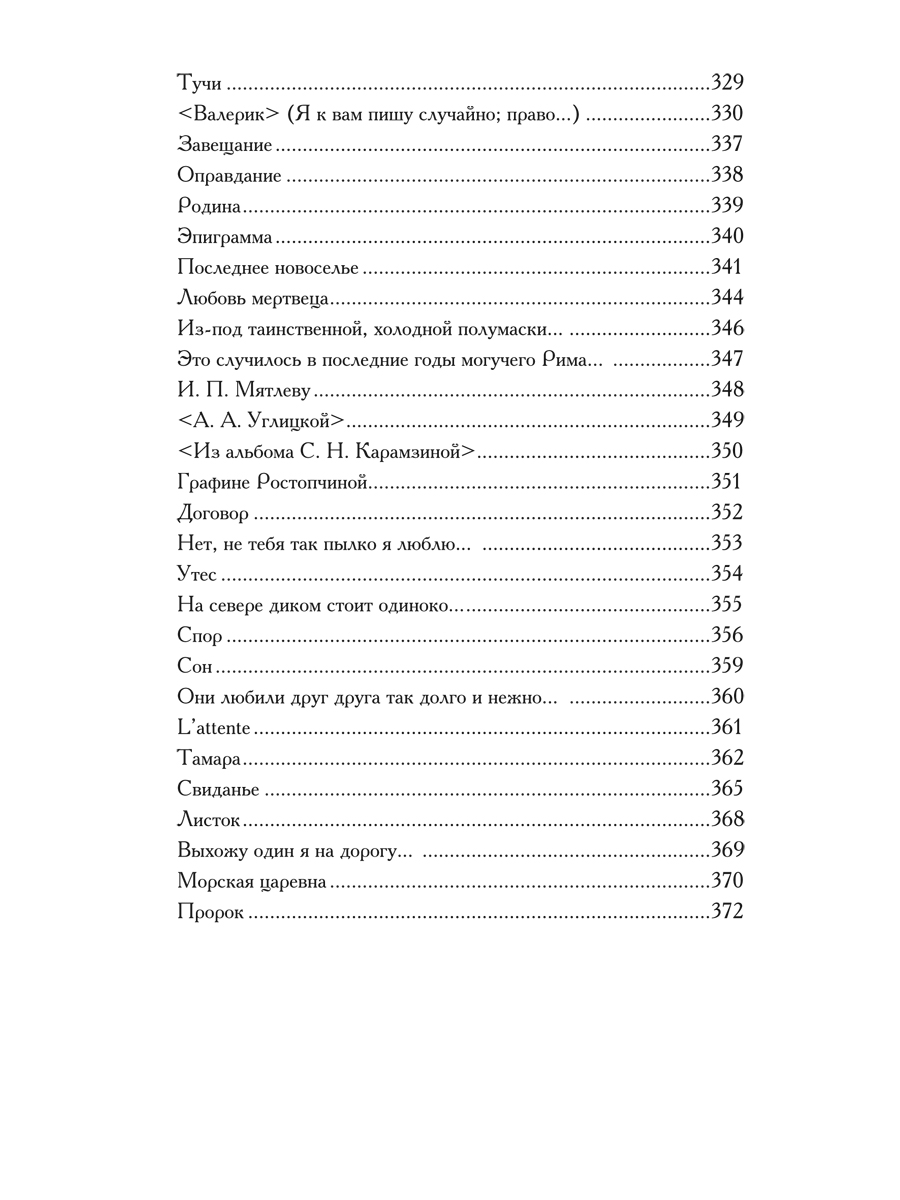 Стихи Проспект Белеет парус одинокий. Стихи Лермонтова - фото 8