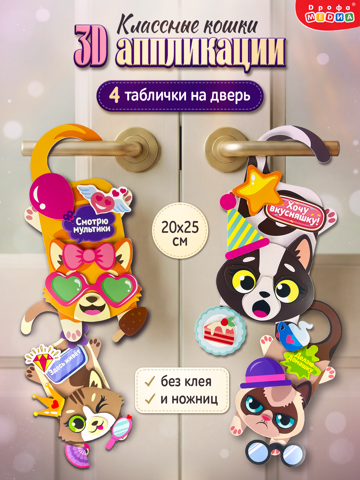 Набор для творчества Дрофа-Медиа аппликация Классные кошки - фото 1
