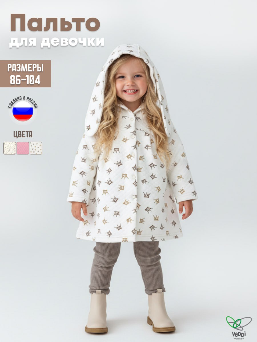 Пальто VEDDI 447кп-2025 экрю звёздочки - фото 2