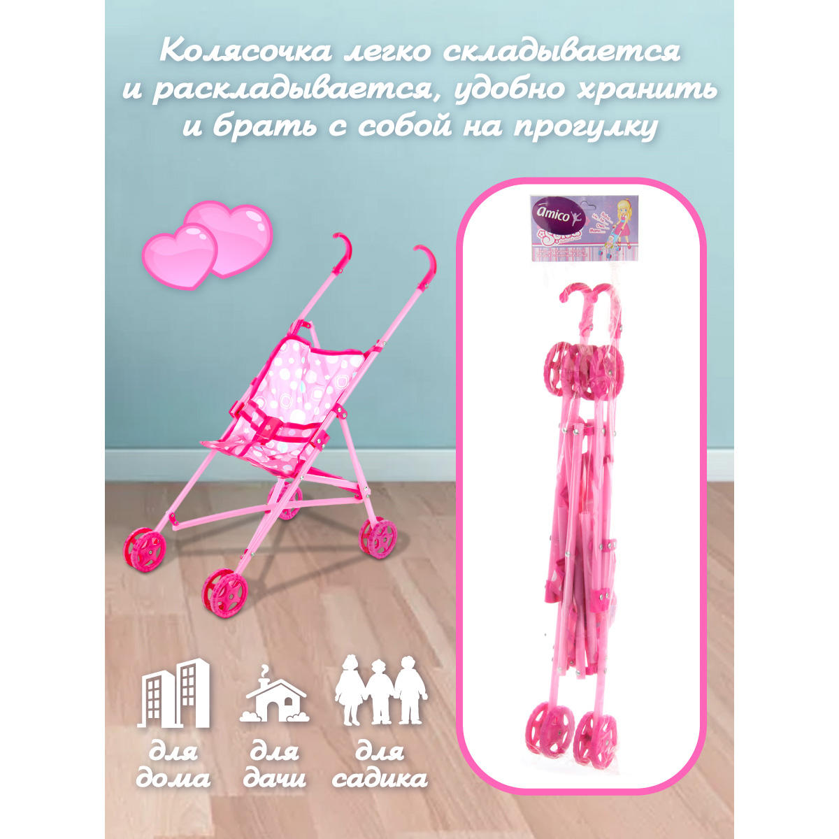 Коляска-трость для кукол Amico 117802 - фото 4