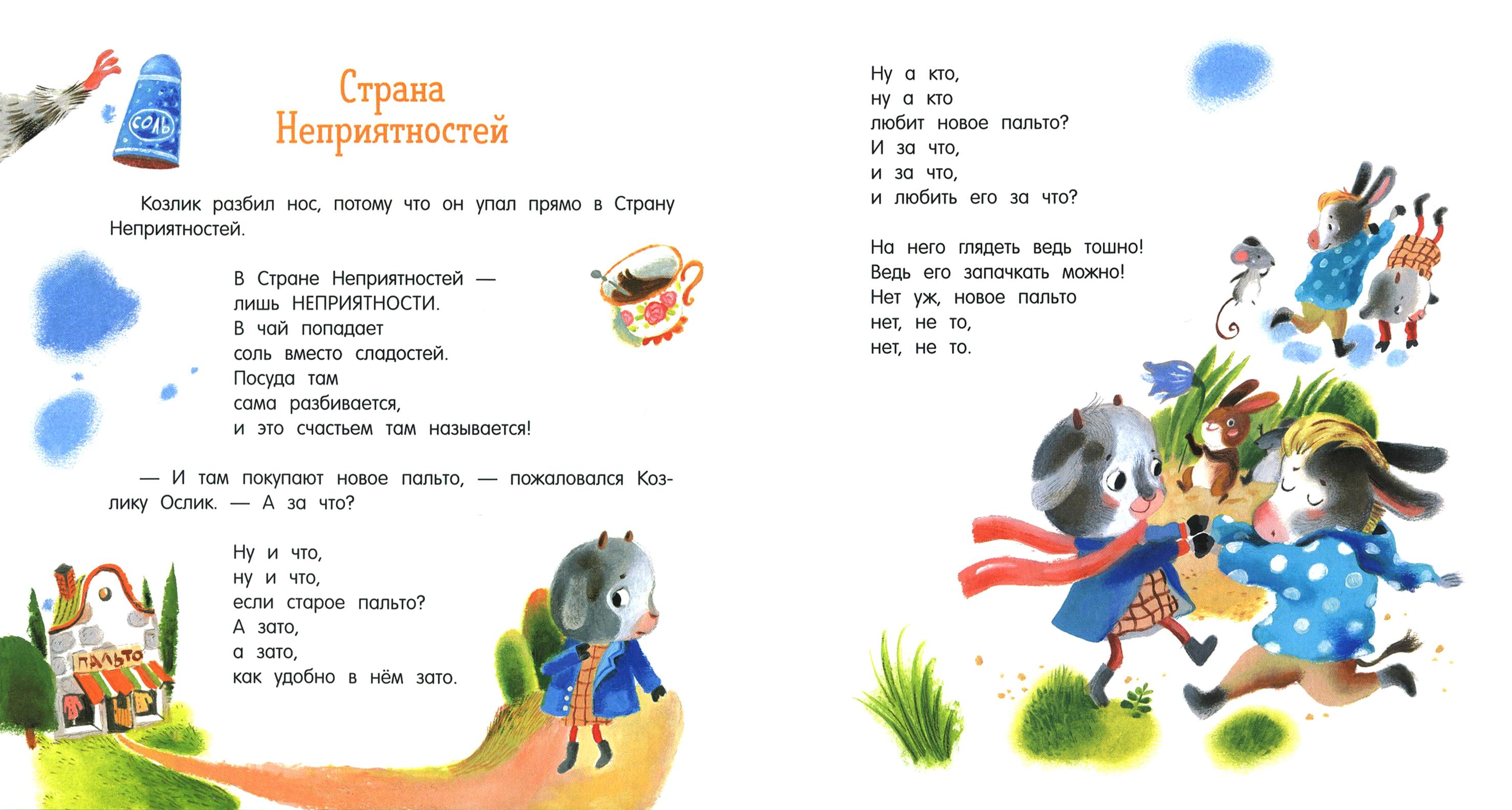 Книга Лабиринт Про Козлика и Ослика - фото 3