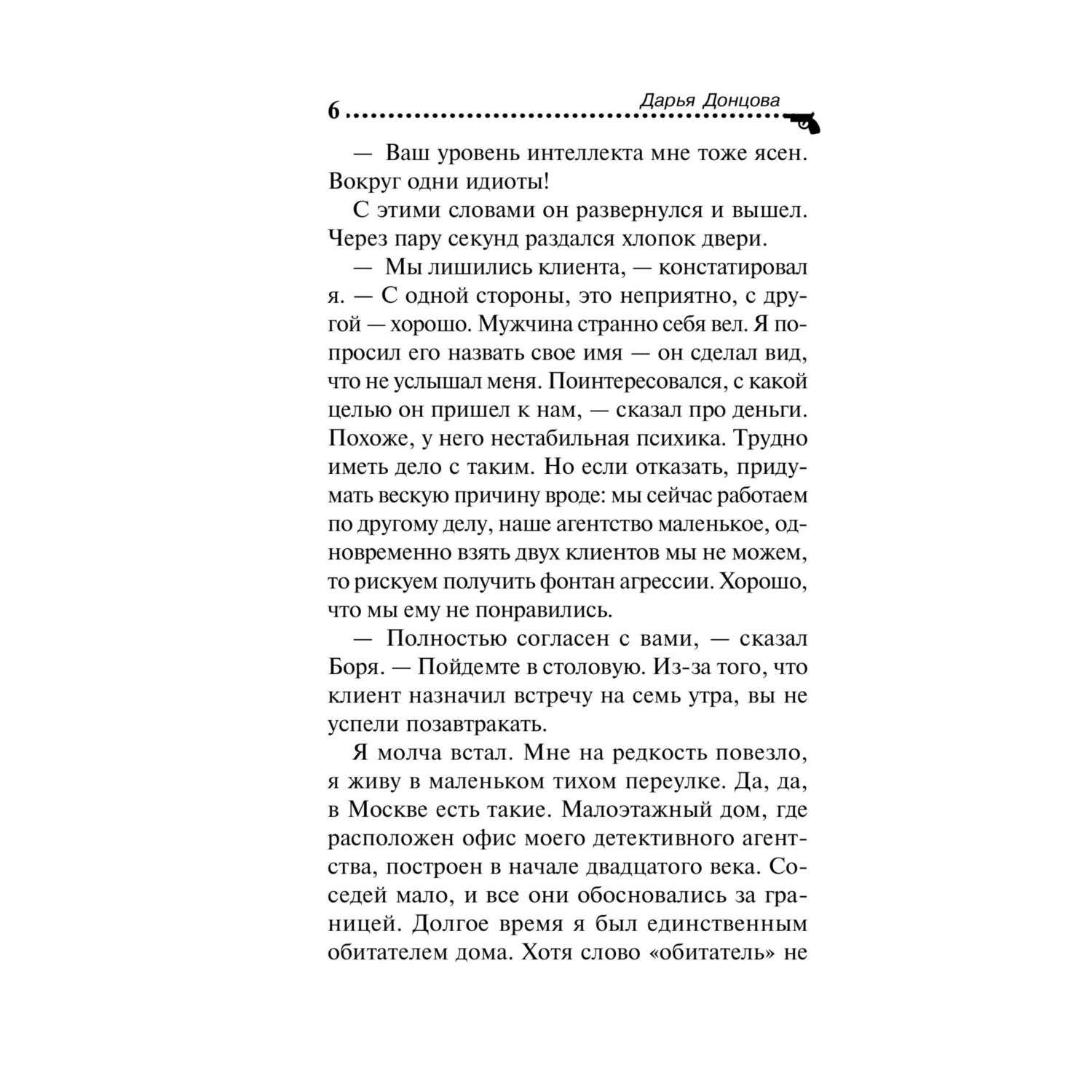 Книга Эксмо детективы в ассортименте - фото 3