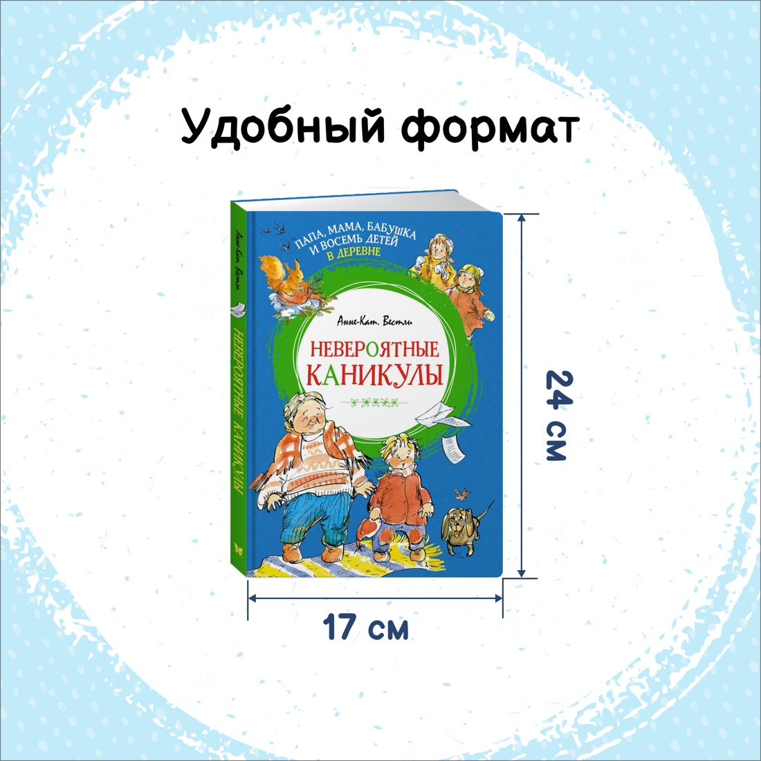 Книга Махаон Папа, мама, бабушка и 8 детей в деревне. Комплект 2-х книг. - фото 15