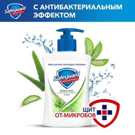 Мыло жидкое Safeguard Алоэ 225 мл