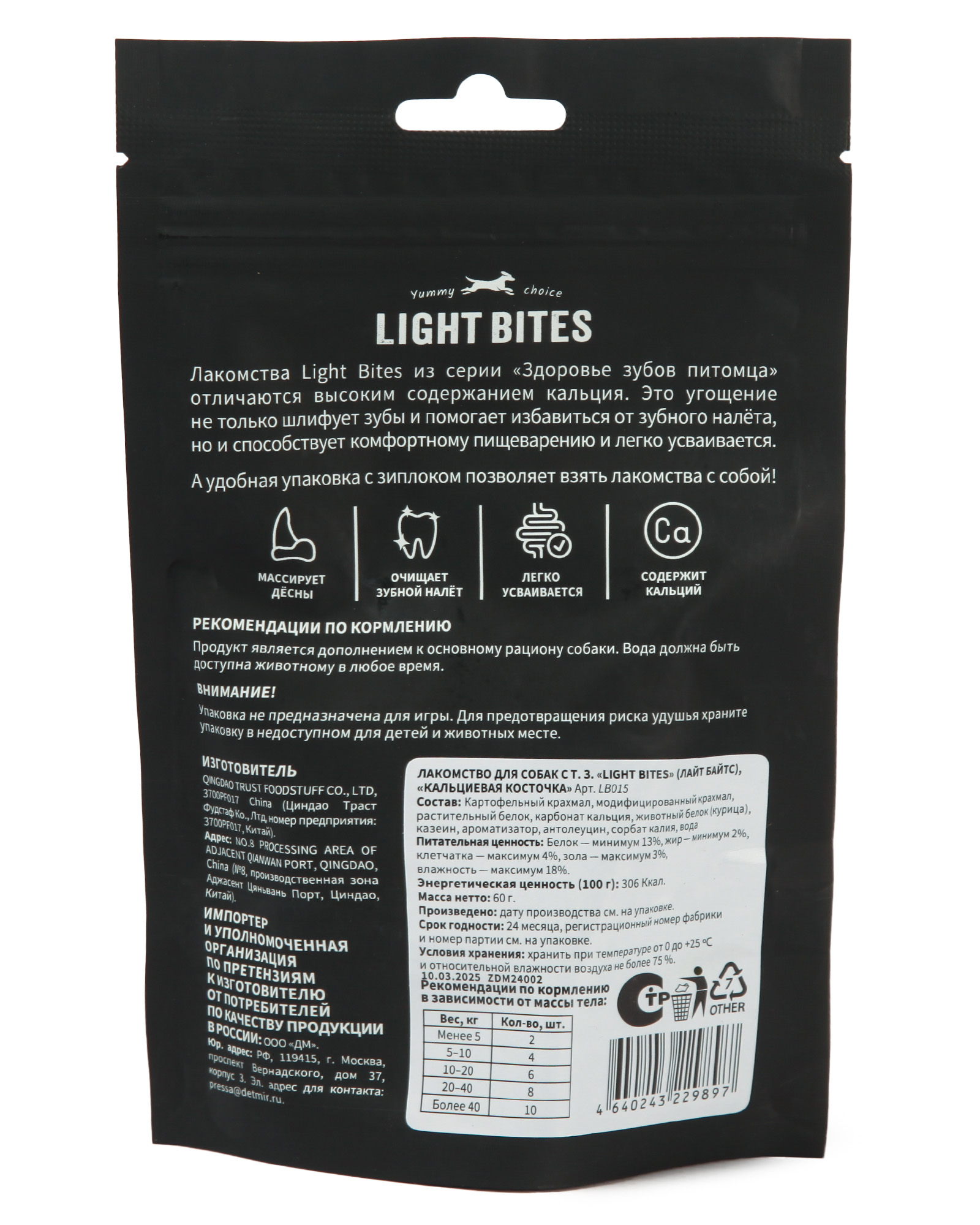 Лакомства для собак LIGHT BITES 60г Кальциевая косточка - фото 5