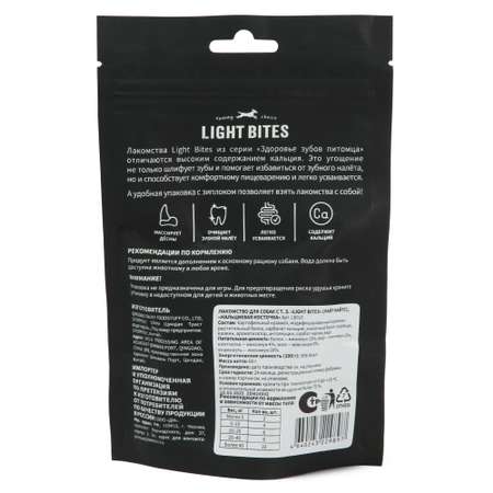 Лакомства для собак LIGHT BITES 60г Кальциевая косточка