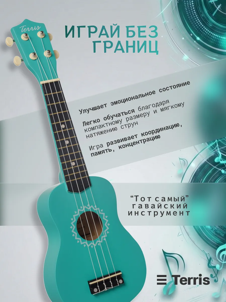Игрушка музыкальная Terris JUS-10 PACK укулеле - фото 7