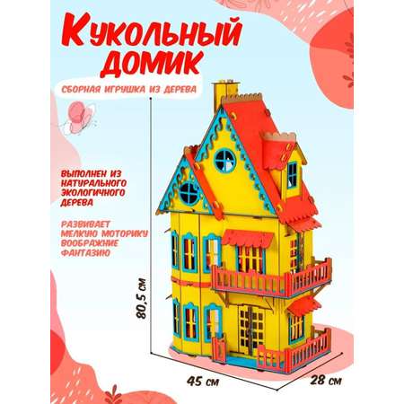 Домик для кукол Большой Слон