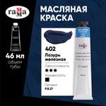 Краски масляные Гаммa