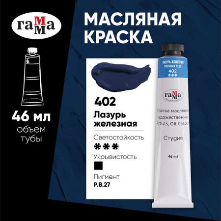 Краски масляные Гаммa