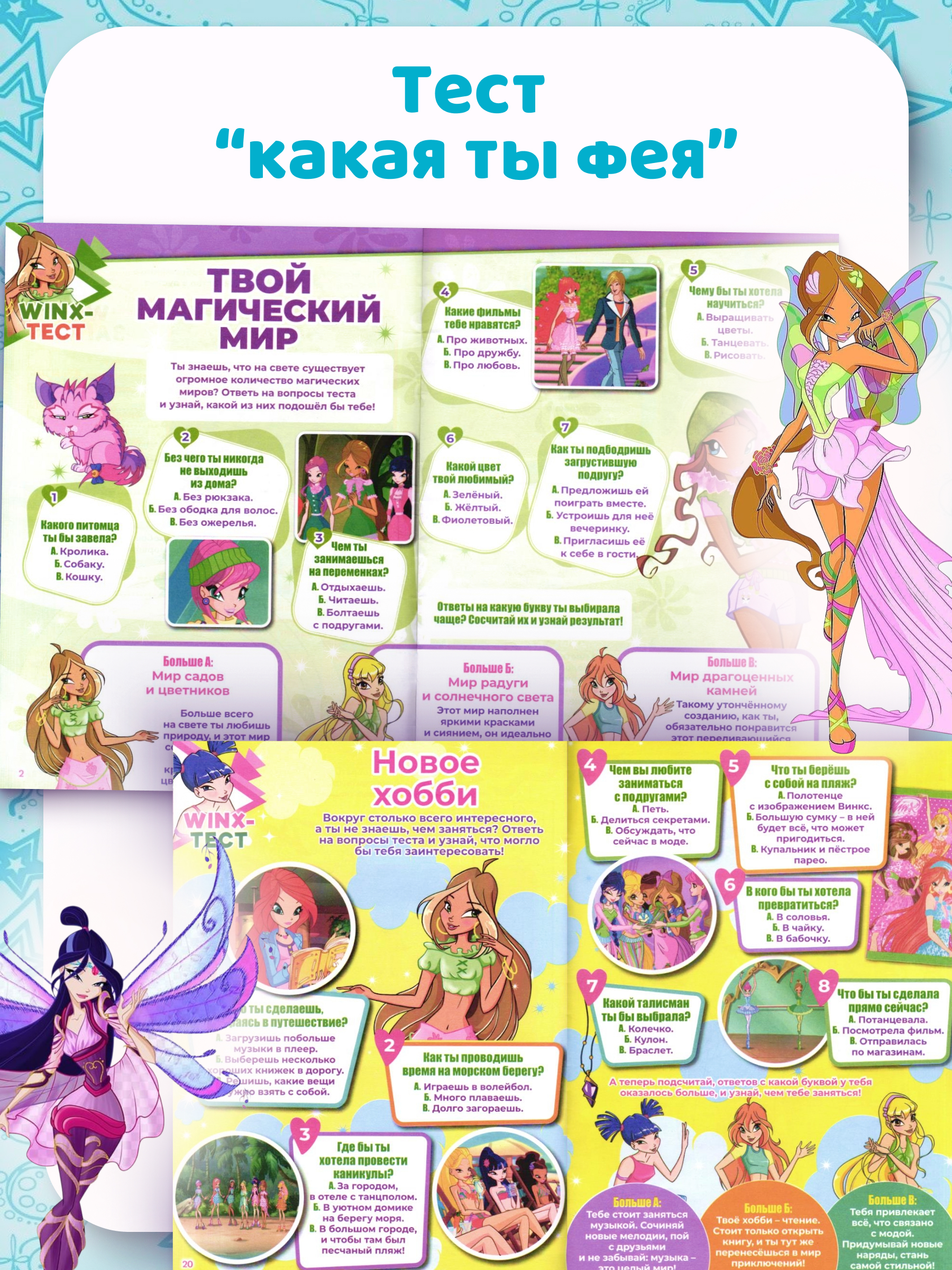 Журналы Winx Club Волшебницы Комплект 3 шт для детей - фото 4
