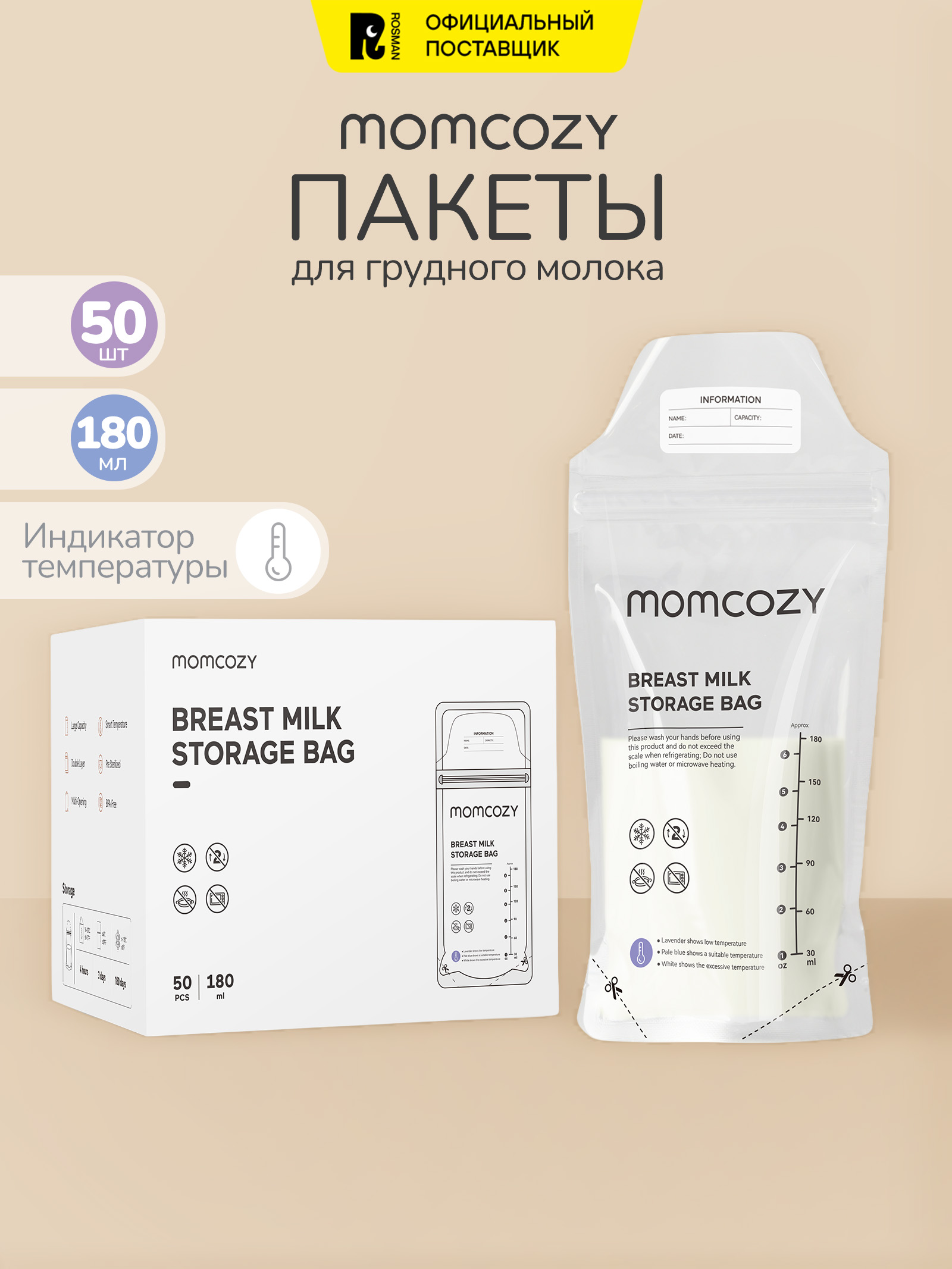 Пакеты для молока Momcozy 50 шт. - фото 1