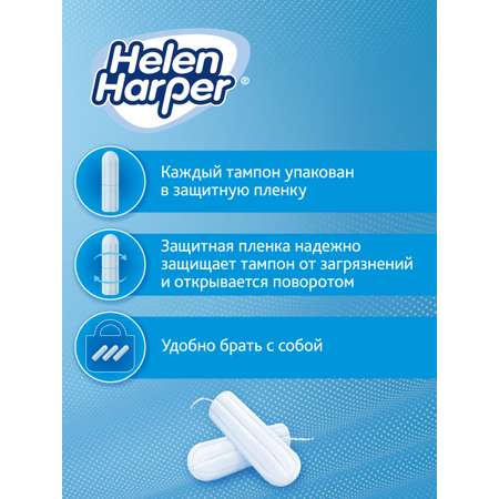 Тампоны женские Helen Harper без аппликатора Super Plus, 32шт (16*2)