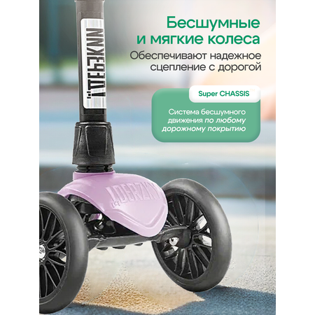 Самокат !Дерзкий трехколесный