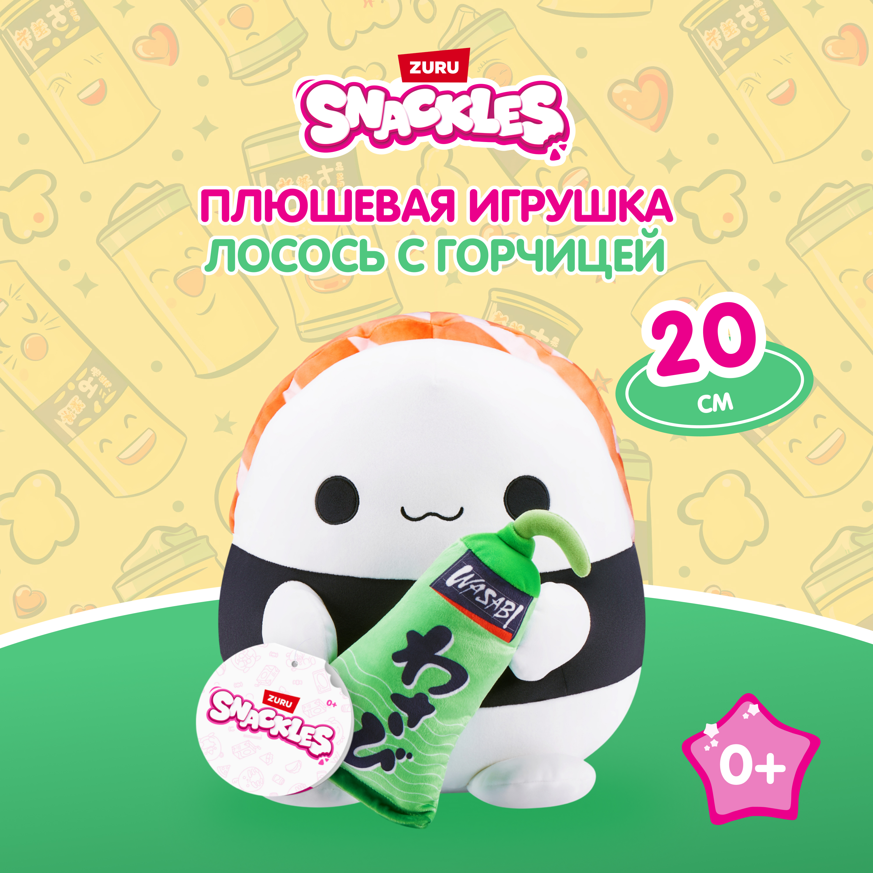 Игрушка мягкая Zuru Snackles Лосось с горчицей 20см 77694M - фото 1