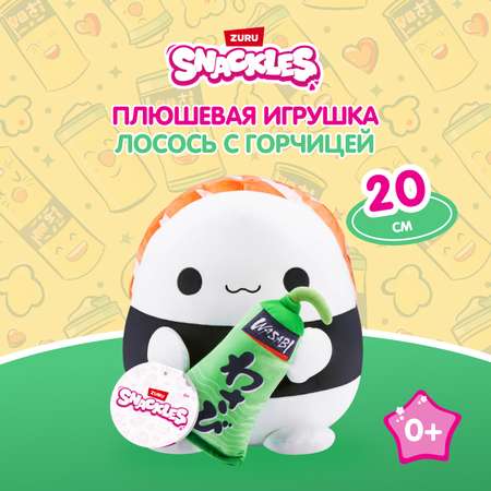 Игрушка мягкая Zuru Snackles Лосось с горчицей 20см 77694M