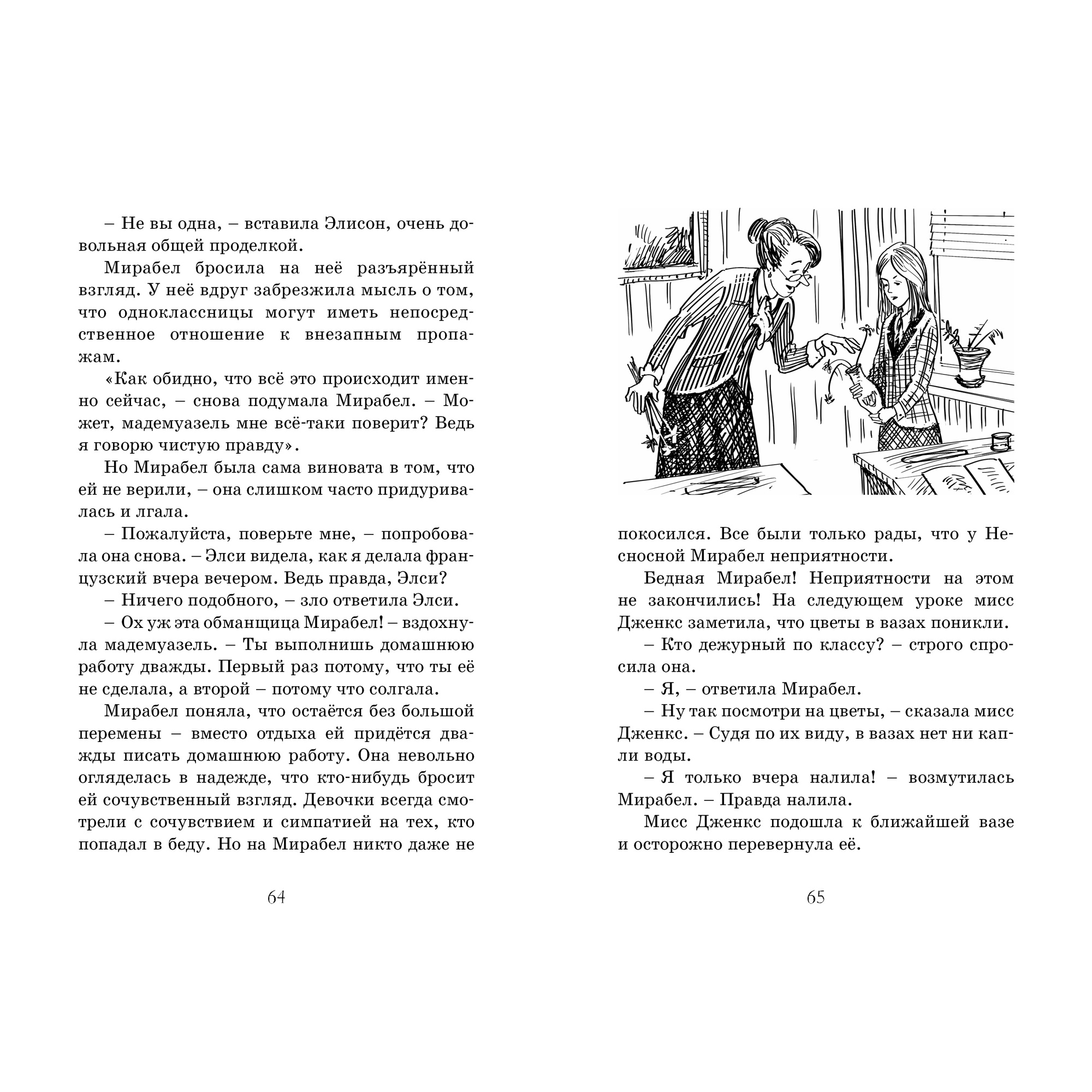 Книга МАХАОН Новые друзья близнецов в школе Сент-Клэр - фото 6