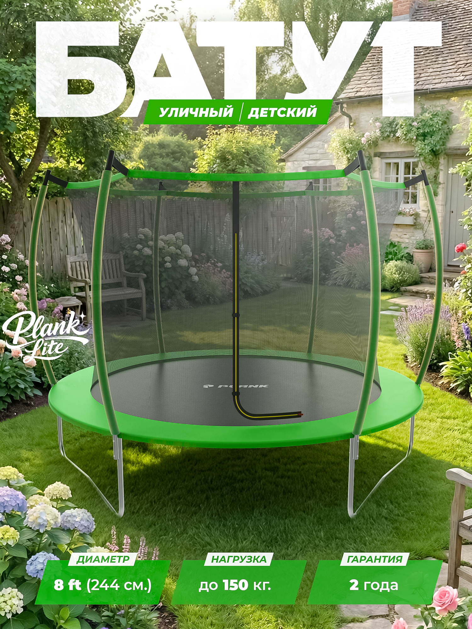 Батут уличный Plank LITE 8ft internal 244см с внутренней сеткой - фото 1