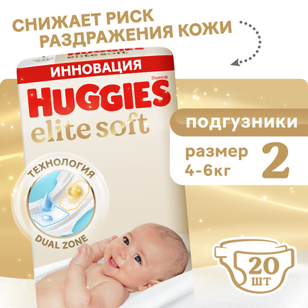 Подгузники Huggies Elite Soft для новорожденных 2 (4-6 кг) 20 шт.