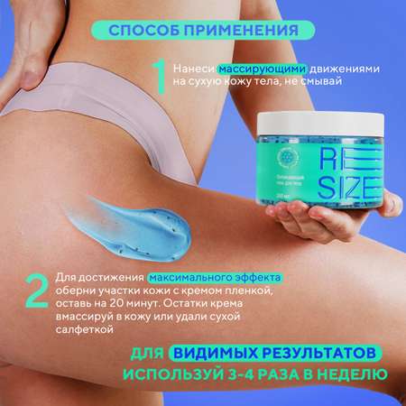 Гель Resize 300 мл