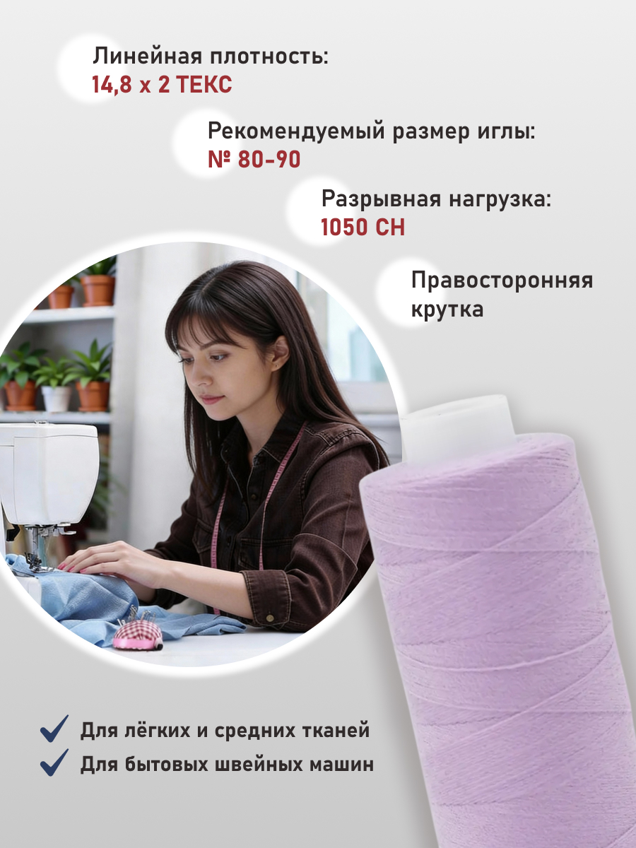 Нитки для шитья 40/2 Bestex 10шт цв 285 - фото 2