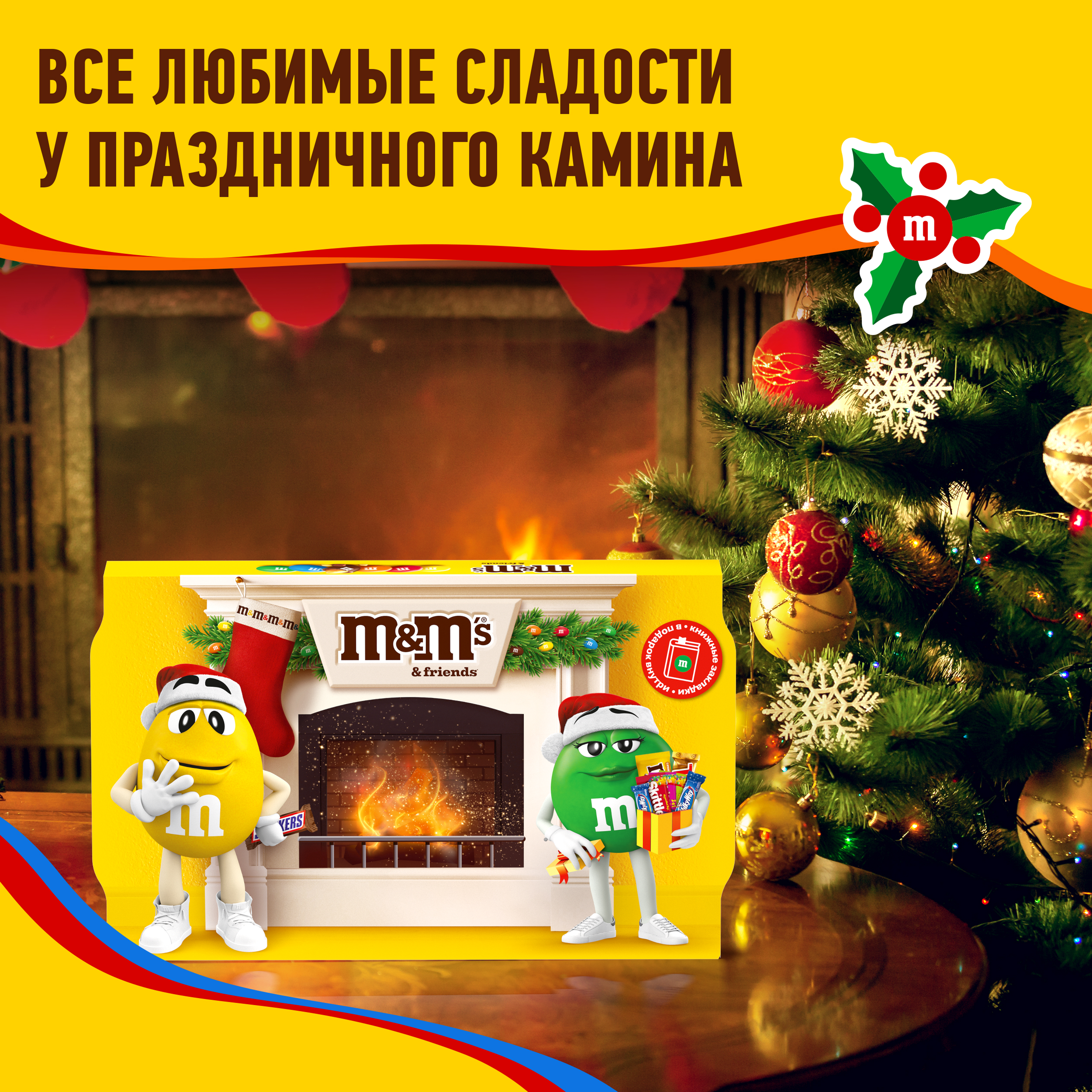 Подарочный набор кондитерских изделий MMs Камин 293г - фото 5