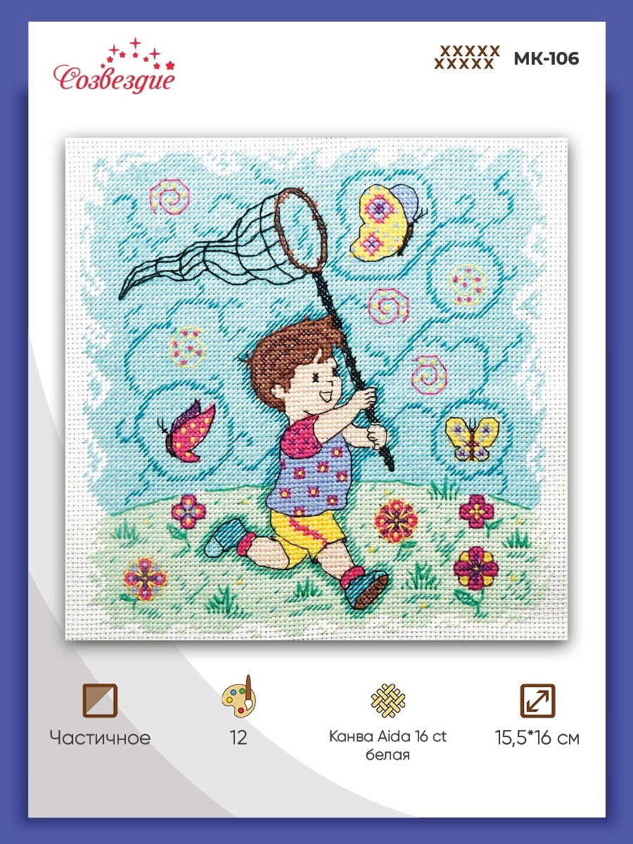 Набор для творчества Созвездие вышивание Бабочка - фото 1