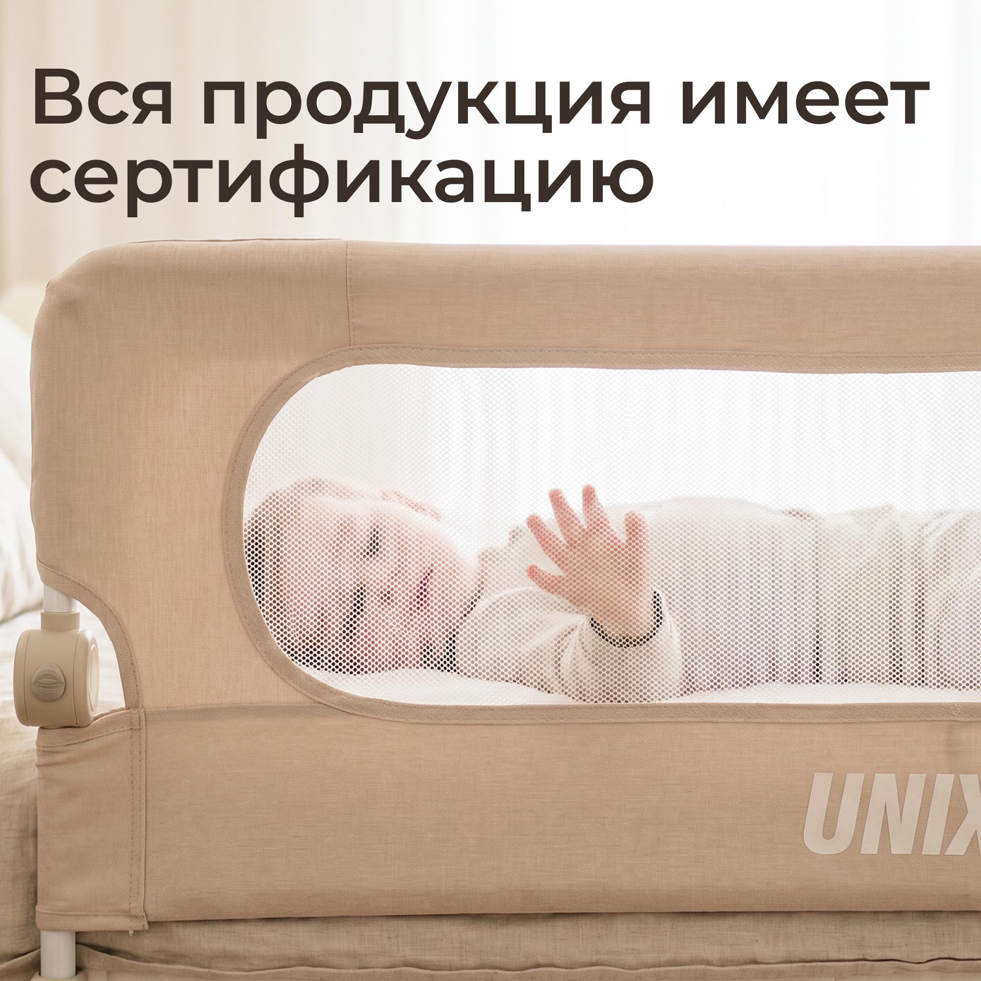 Барьер-ограничитель UNIX Kids Бежевый 120 см - фото 11