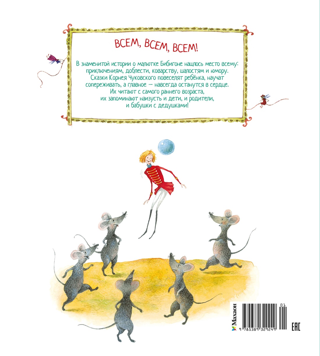 Книга Махаон Веселые строчки Picture books Чуковский К Приключения Бибигона илл Антоненкова - фото 3