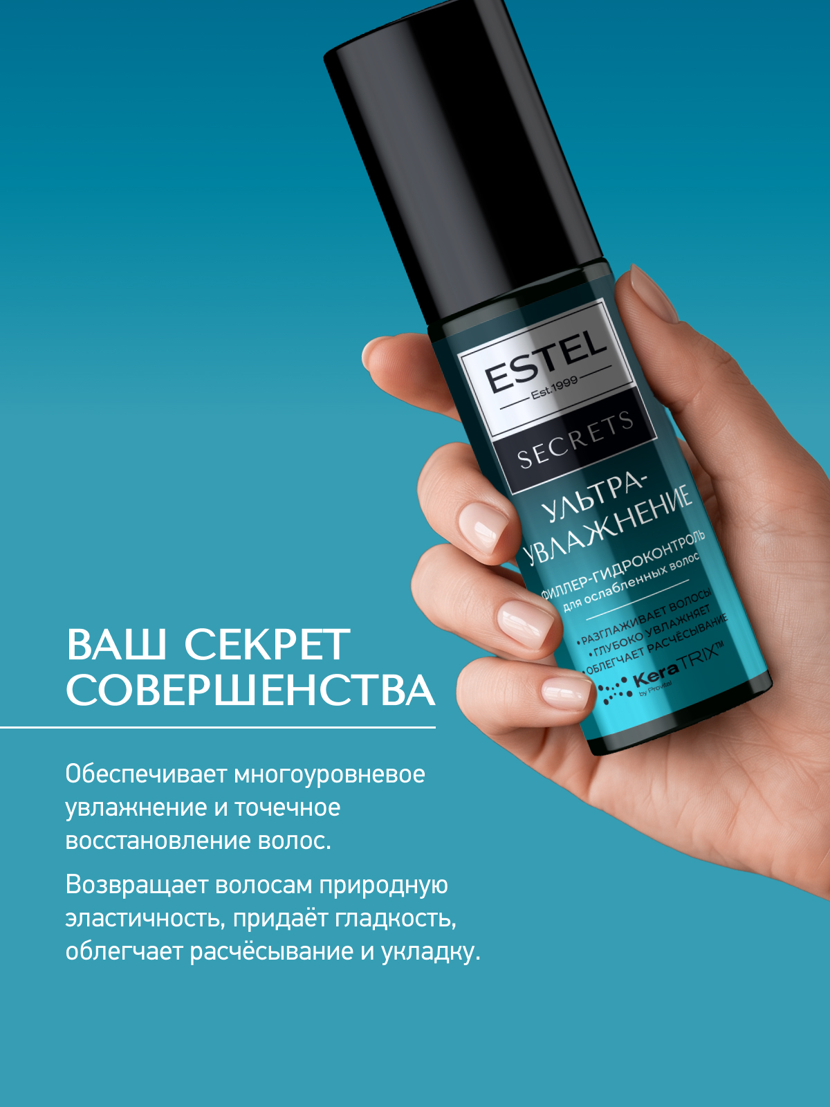 Сыворотка ESTEL Secrets ультраувлажнение 100 мл - фото 3