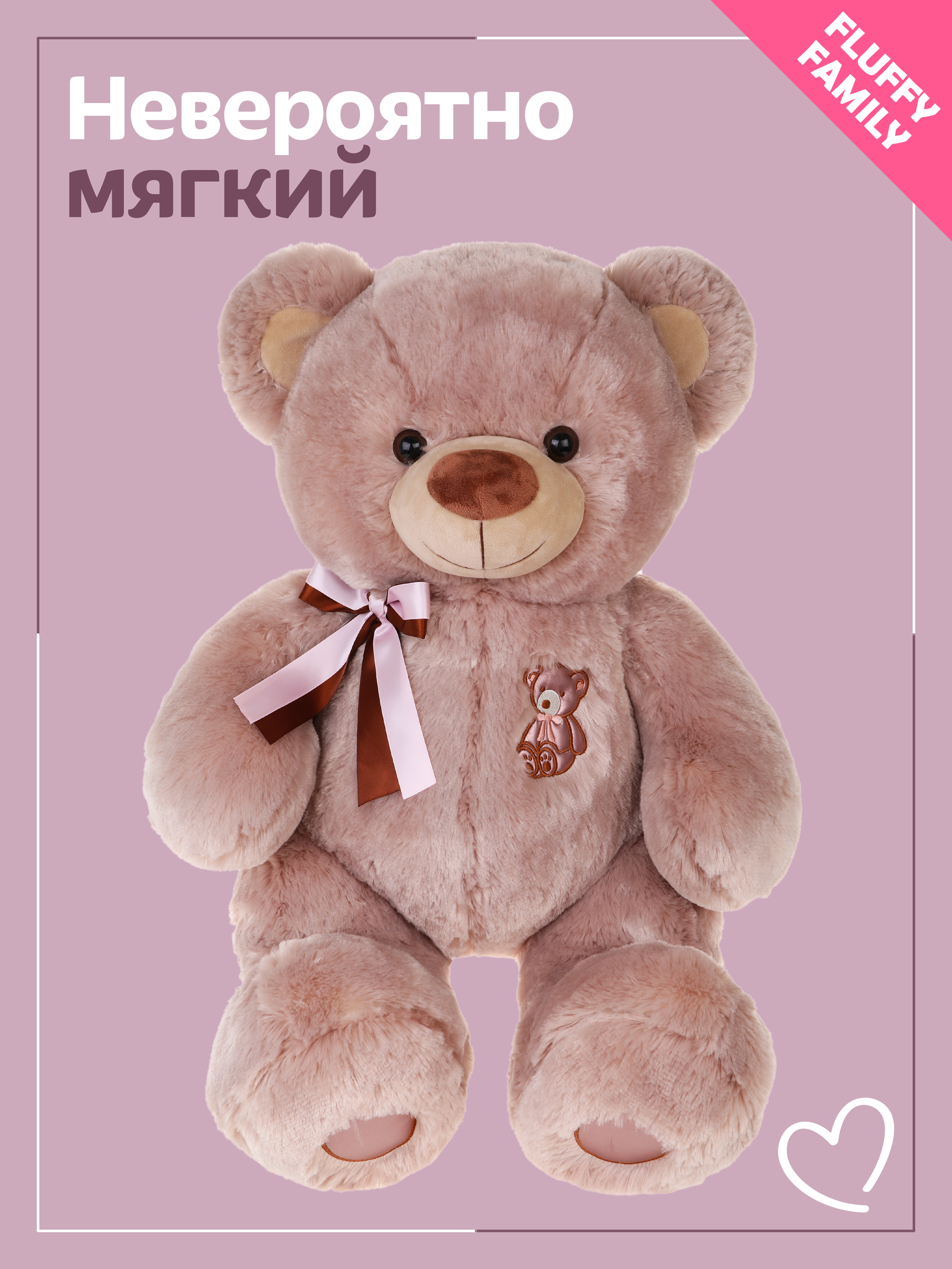 Мягкая игрушка Fluffy Family мишка 50 см - фото 1