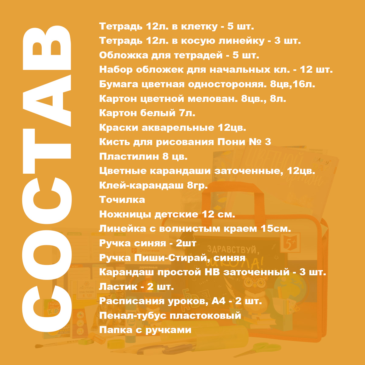 Набор школьника Отличник 48 предм. - фото 3