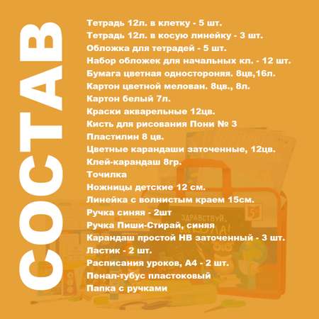 Набор школьника Отличник 48 предм.