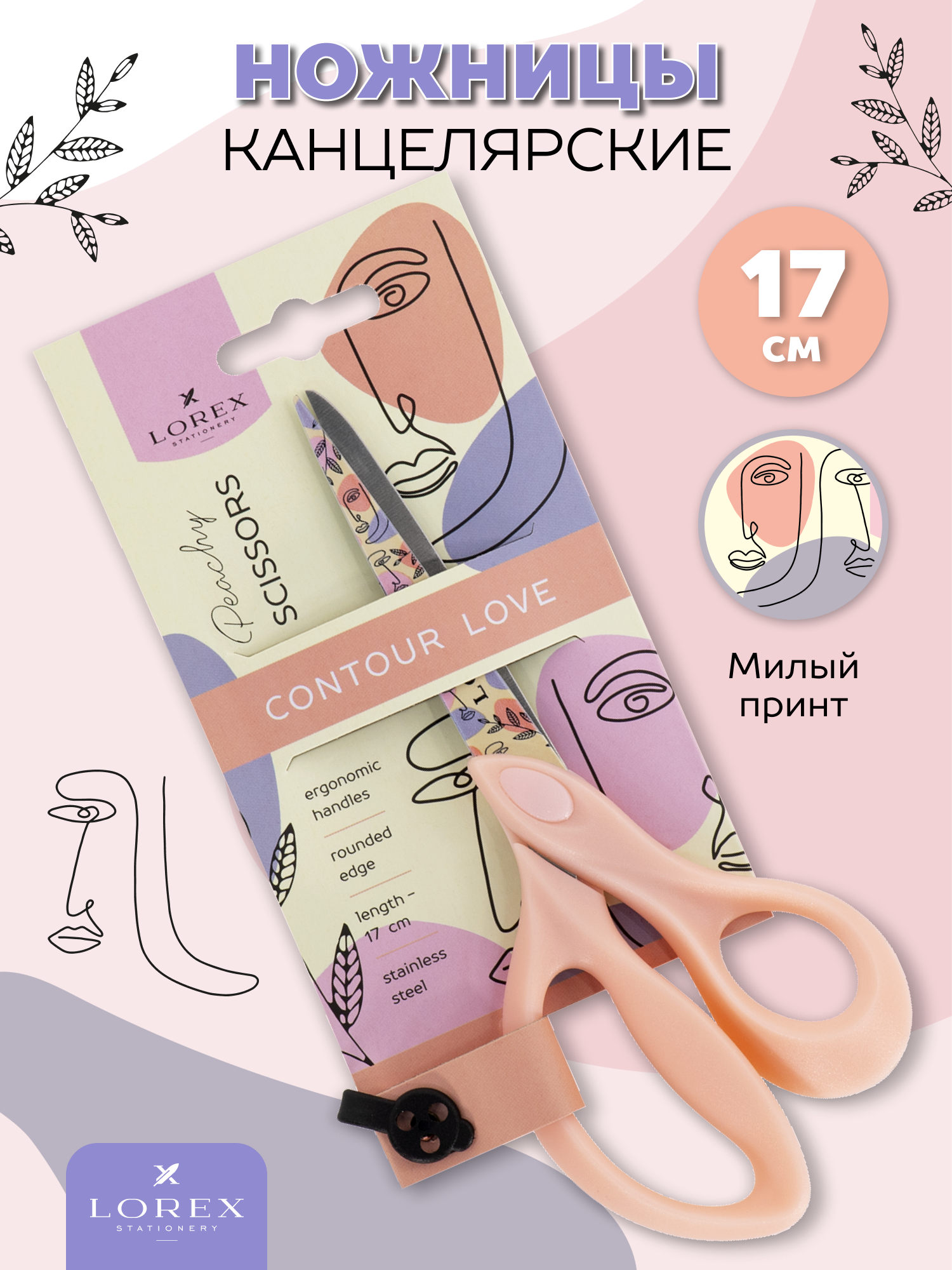 Ножницы канцелярские Lorex Stationery - фото 1