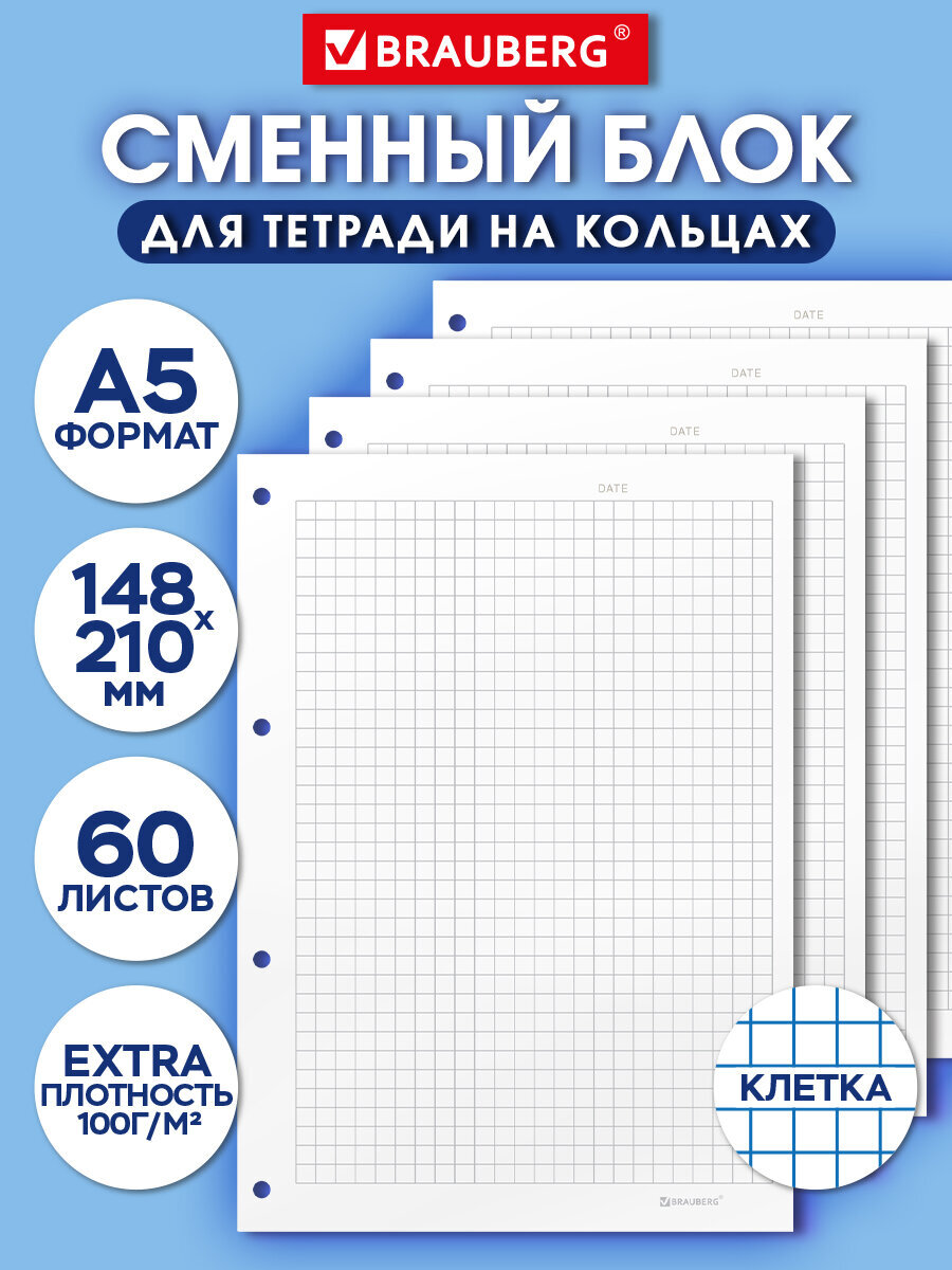 Сменный блок Brauberg клетка - фото 1