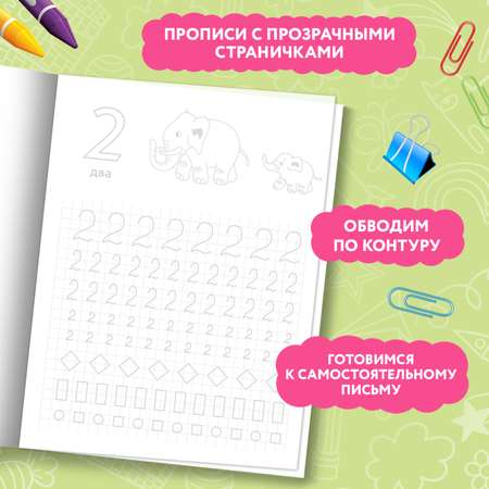 Набор из 3 книг Феникс Премьер Прозрачные прописи : Крючочки и узоры. Буквы. Цифры