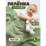 Пелёнка Loo-Loo зеленая муслин 100х135 см 1 шт.