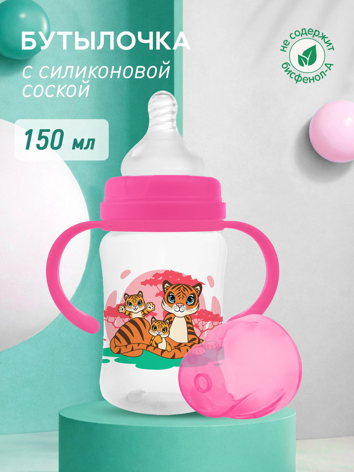 Изображение товара Бутылочка для кормления Мамина радость Classic 150 мл с ручками герметичная и безопасная