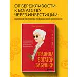 Книга БОМБОРА Правила богатой бабушки