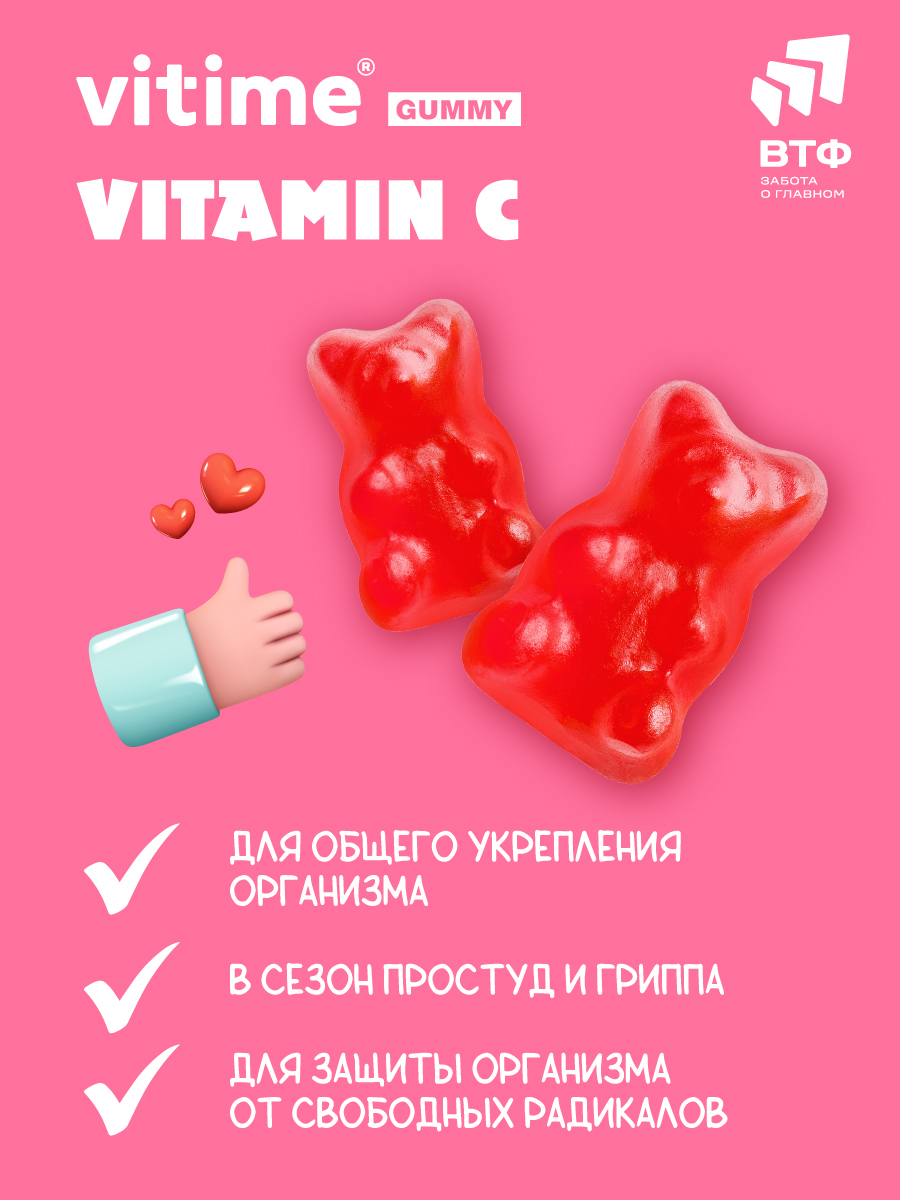 Мармеладные пастилки Витамин С Vitime Gummy VITime - фото 5