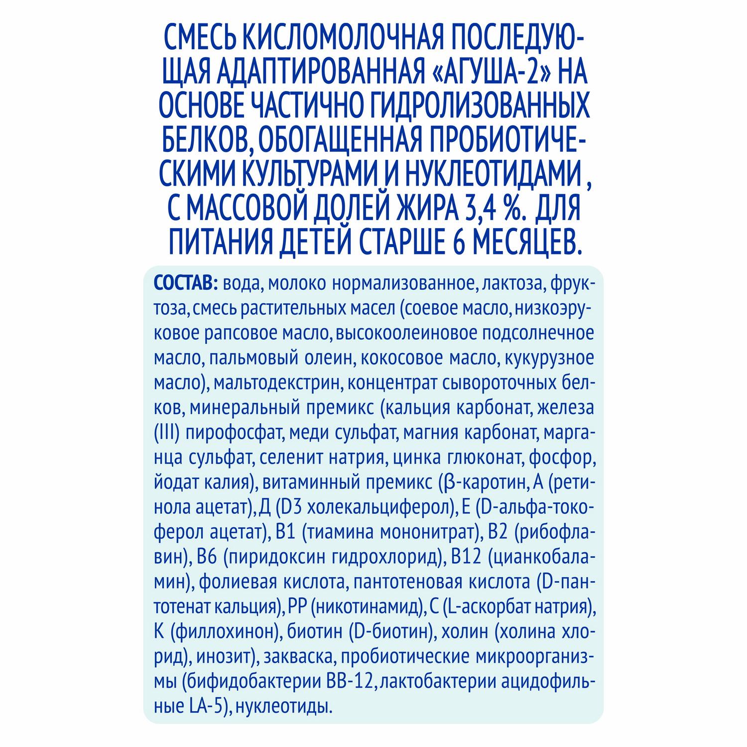 Смесь Агуша 2 сбалансированная кисломолочная 3.4% 0.2л с 6месяцев - фото 4