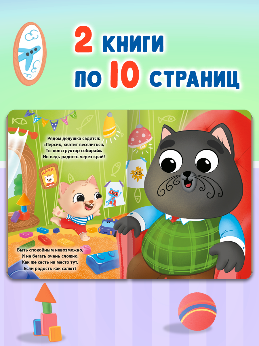 Книжки картонные Проф-Пресс 2 шт Как котёнок поделился радостью и Как мышонок победил страх - фото 2