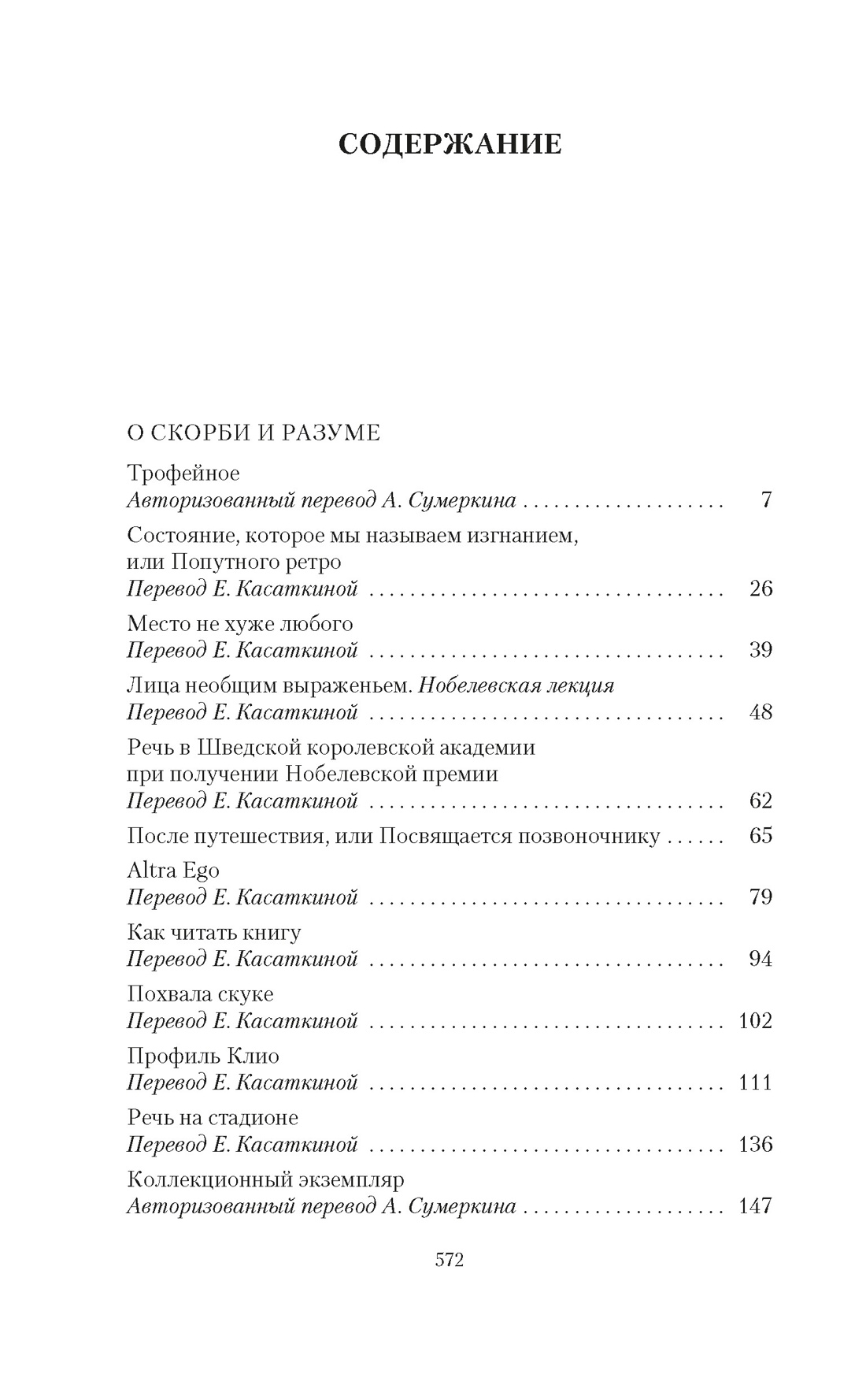 Книга АЗБУКА The Big Book. Бродский И. Стих. Проза. Соб. соч. в 4-х томах (комплект в футл.) - фото 24