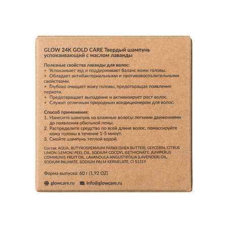 Шампунь GLOW CARE твердый